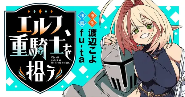 Erufu, ju kishi o hirou