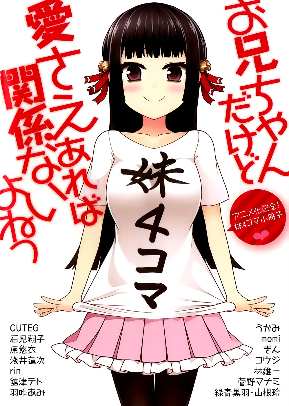 Oniichan dakedo Ai Sae Areba Kankeinai yo ne - Imouto 4-koma Booklet background
