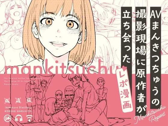 AV Mankitsu-chuu no Satsuei Genba ni Gensakusha ga Tachiatta Report Manga background