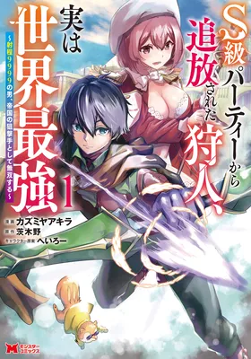 S-kyuu Party kara Tsuihou Sareta Karyuudo, Jitsuha Sekai Saikyou ~Shatei 9999 no Otoko, Teikoku no Sogekishu Toshite Musou Suru~