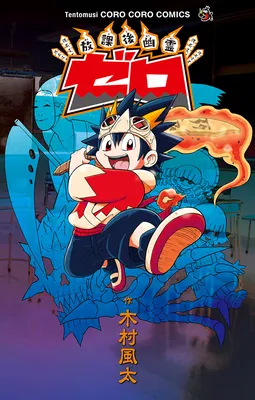 Afterschool Ghost Zero