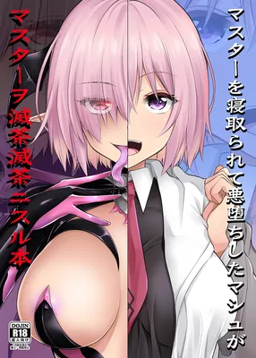 Fate/Grand Order - A Book About a Corrupted Mash Recklessly Making Love to Her NTR'd Master (Doujinshi)