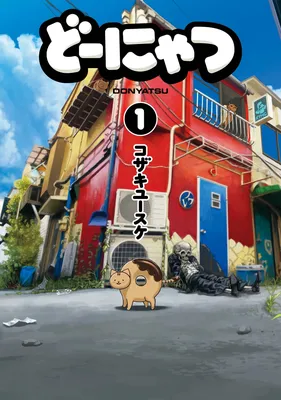 Donyatsu