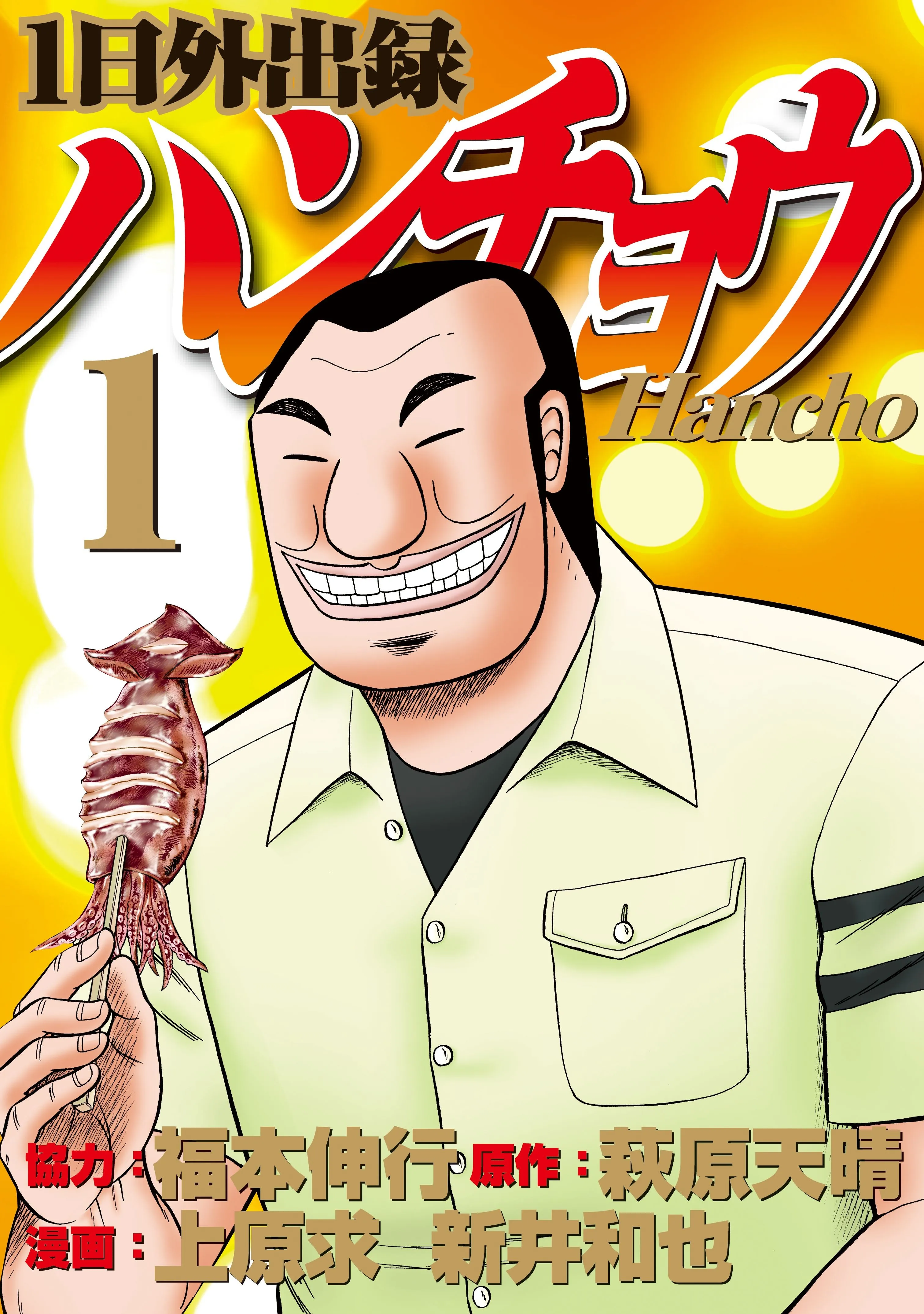 Ichinichi Gaishutsuroku Hanchou background
