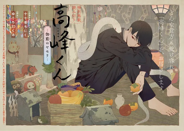 Takamine-kun