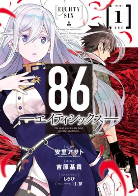 86—EIGHTY-SIX