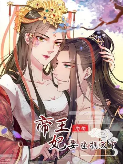 The Emperor Is Afraid That the Princess Will Have the World background