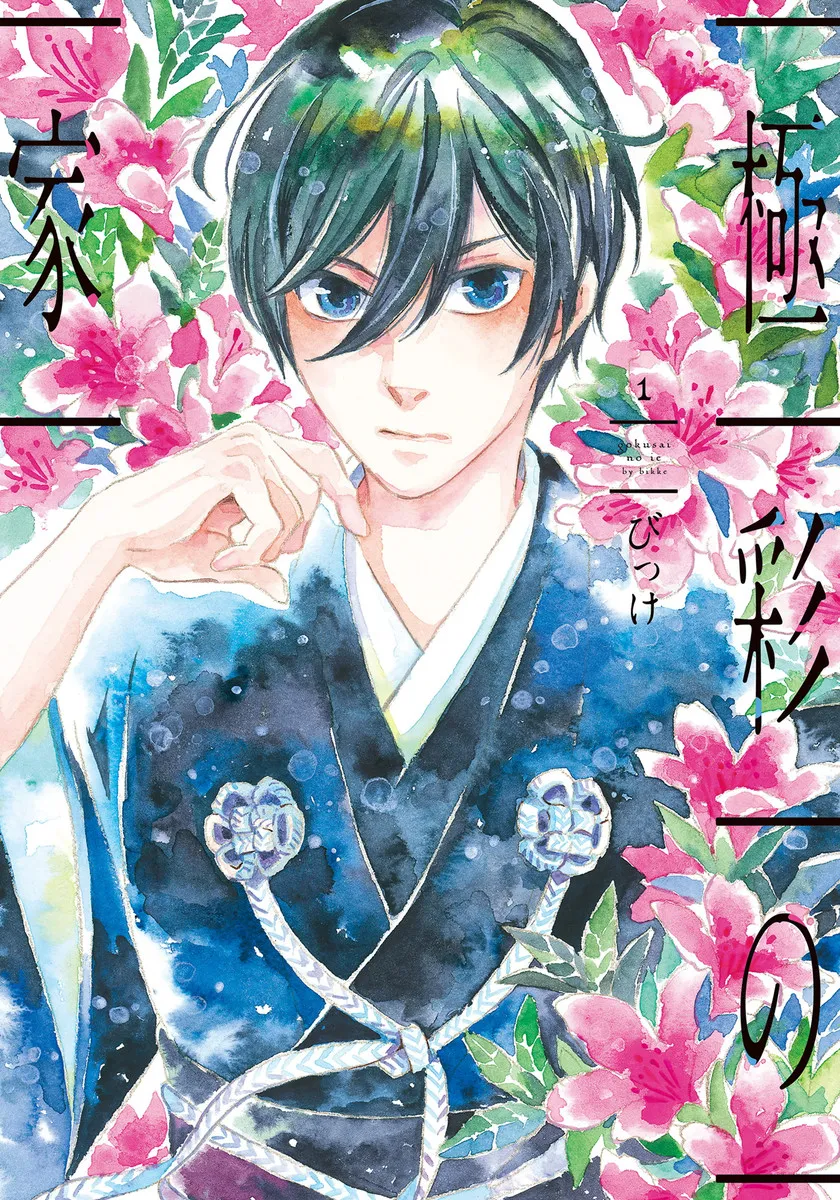 Gokusai no Ie background