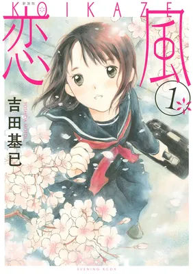 Koi Kaze