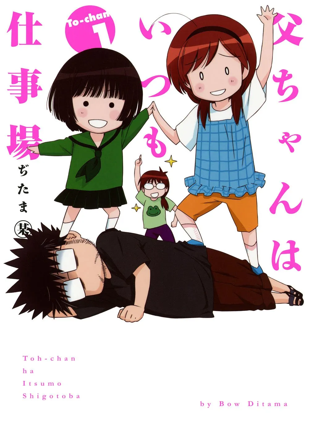 Tou-chan wa Itsumo Shigotoba background
