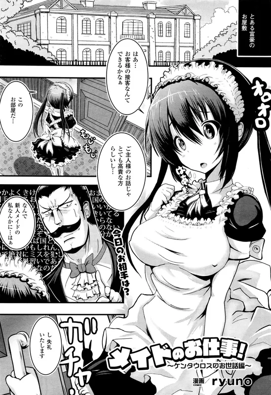 Maid no Oshigoto ~Kentauros no Osewa Hen~