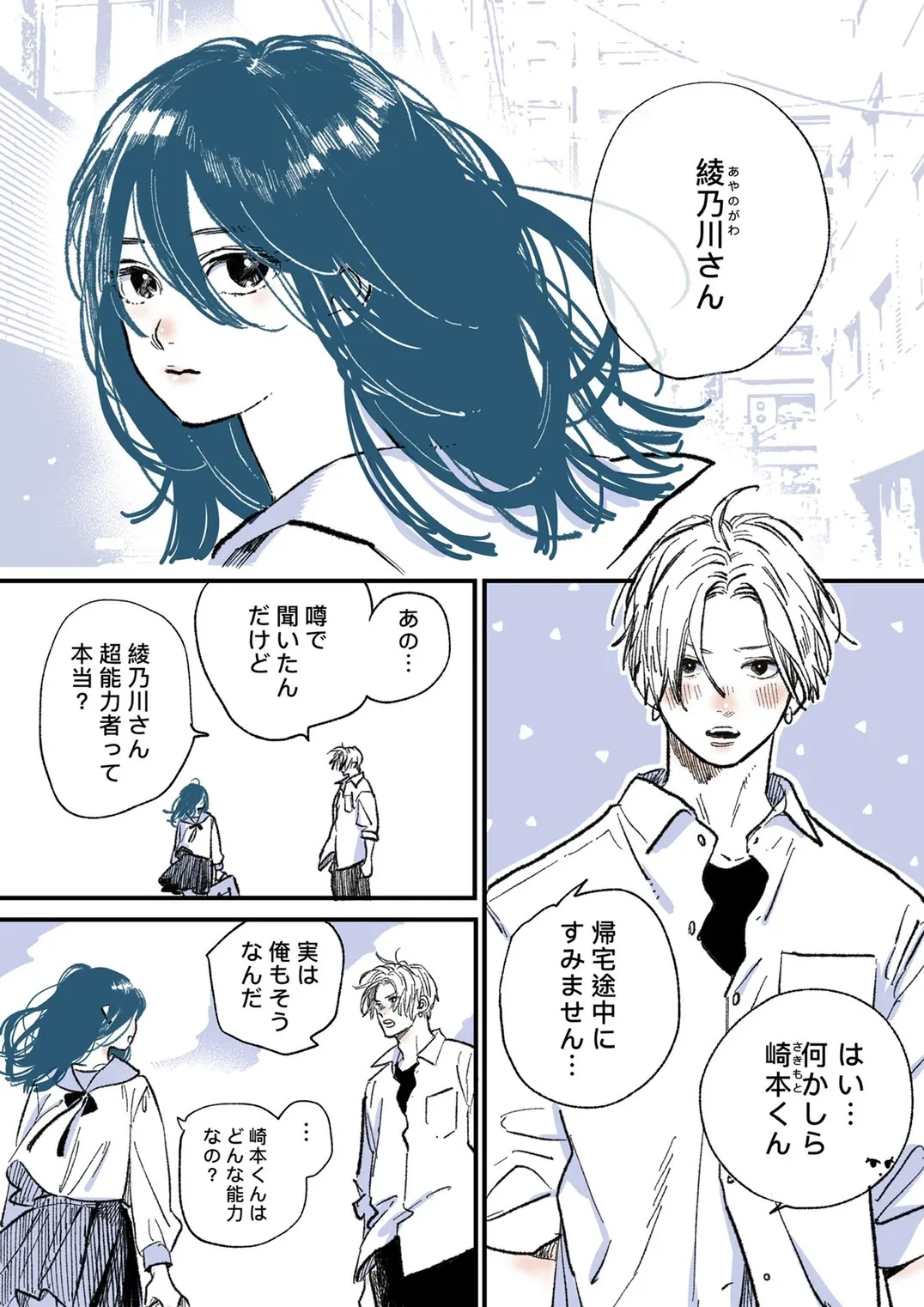 Married Espers' Love Beginnings background