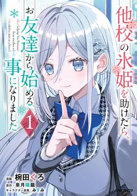 Takou no Koori Hime o Tasuketara, Otomodachi kara Hajimeru Koto ni Narimashita