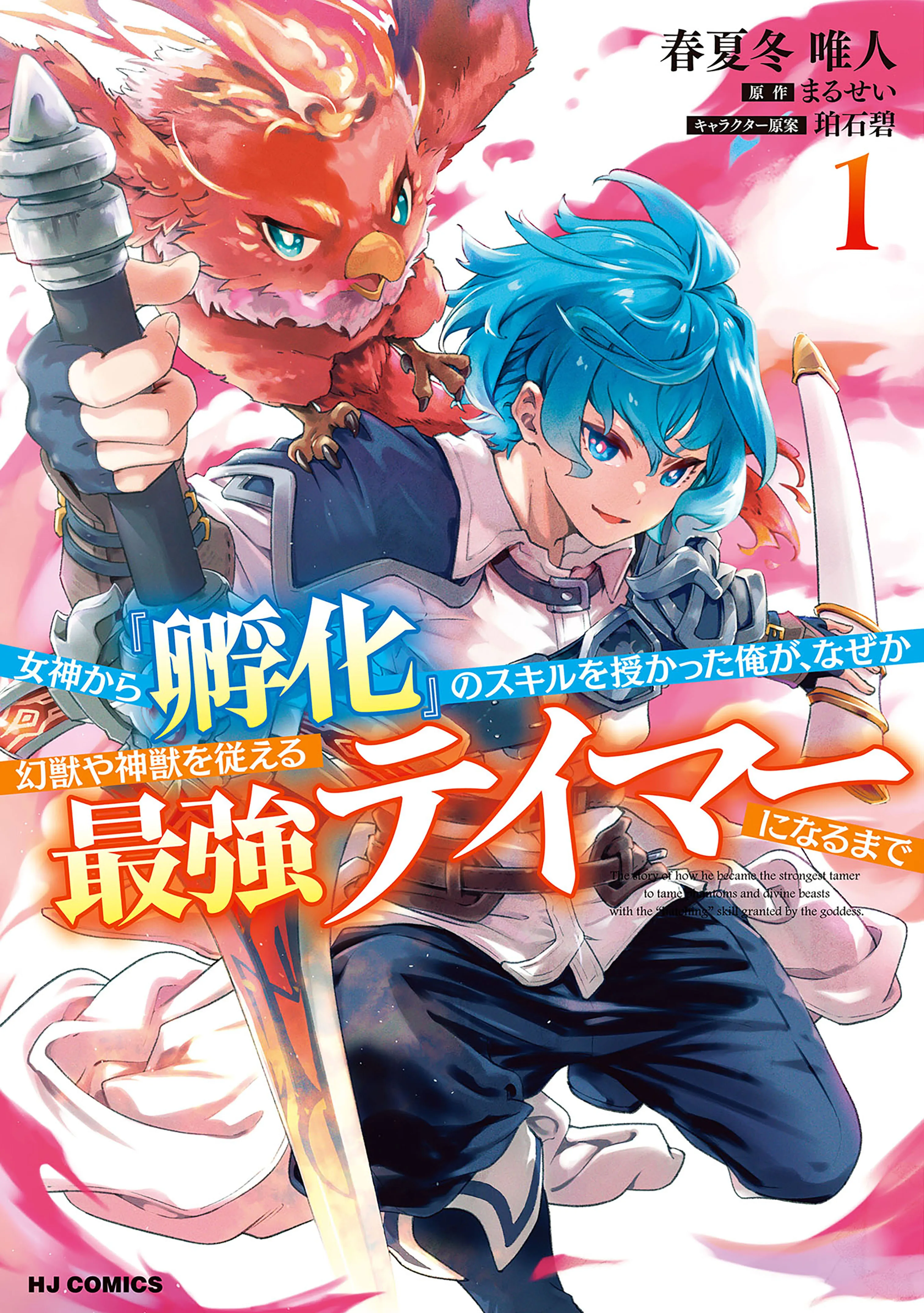 Megami kara "Fuka" no Skill wo Sazukatta Ore ga, Naze ka Genjuuya Shinjuu wo Shitagaeru Saikyou Tamer ni Naru Made background
