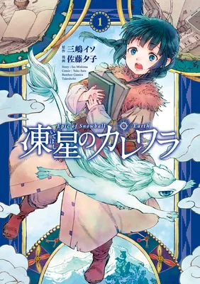 Itehoshi no Kalevala