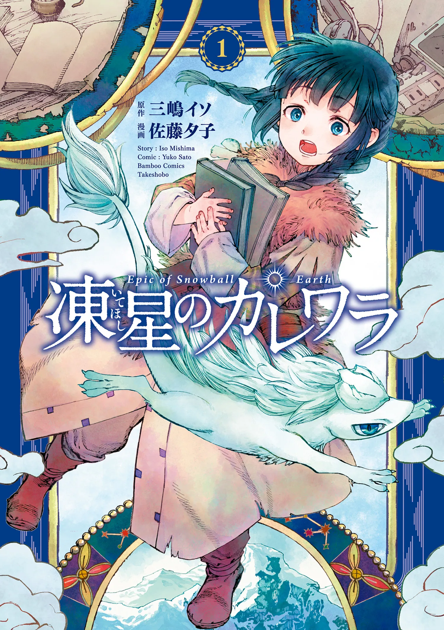Itehoshi no Kalevala background