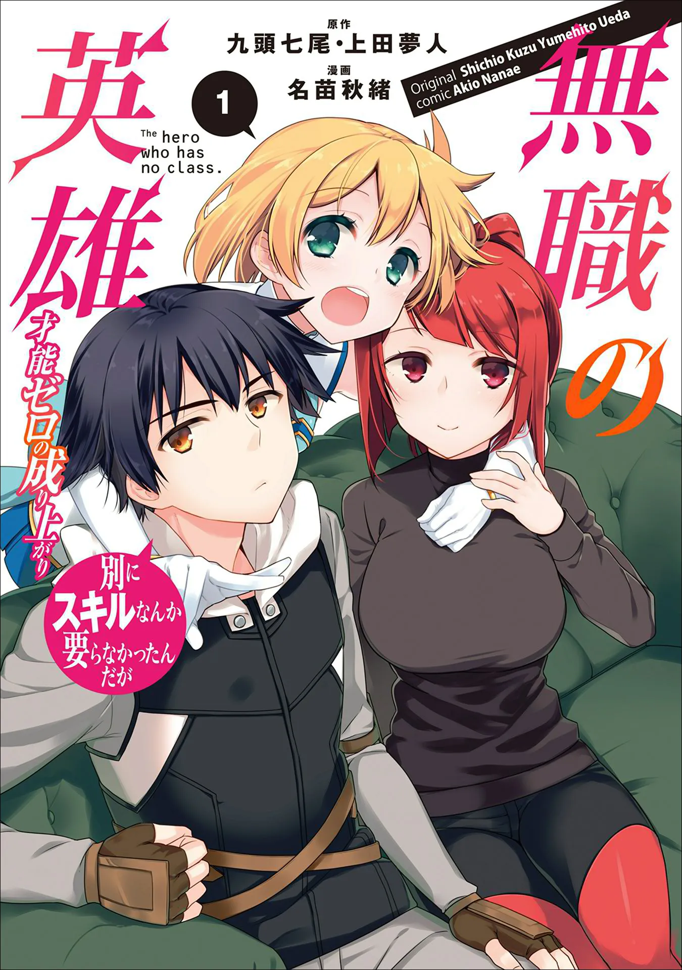 Mushoku no Eiyuu: Betsu ni Skill Nanka Iranakatta nda ga—Sainou Zero no Nariagari background