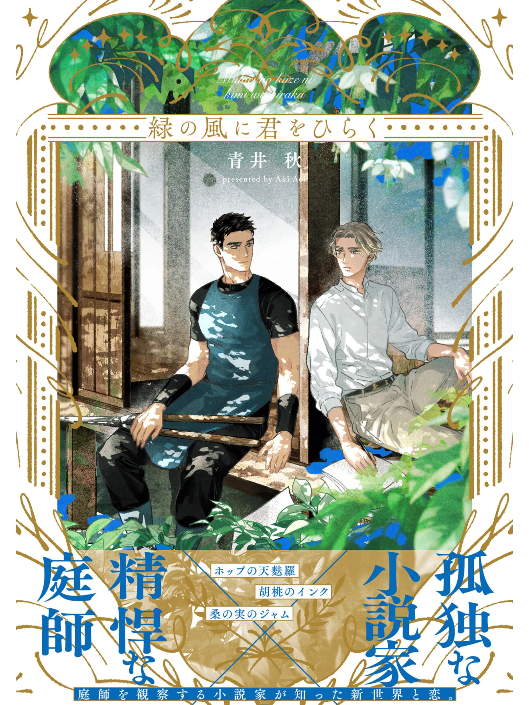 Midori no Kaze ni Kimi wo Hiraku background