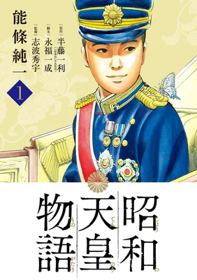 Showa Emperor Monogatari