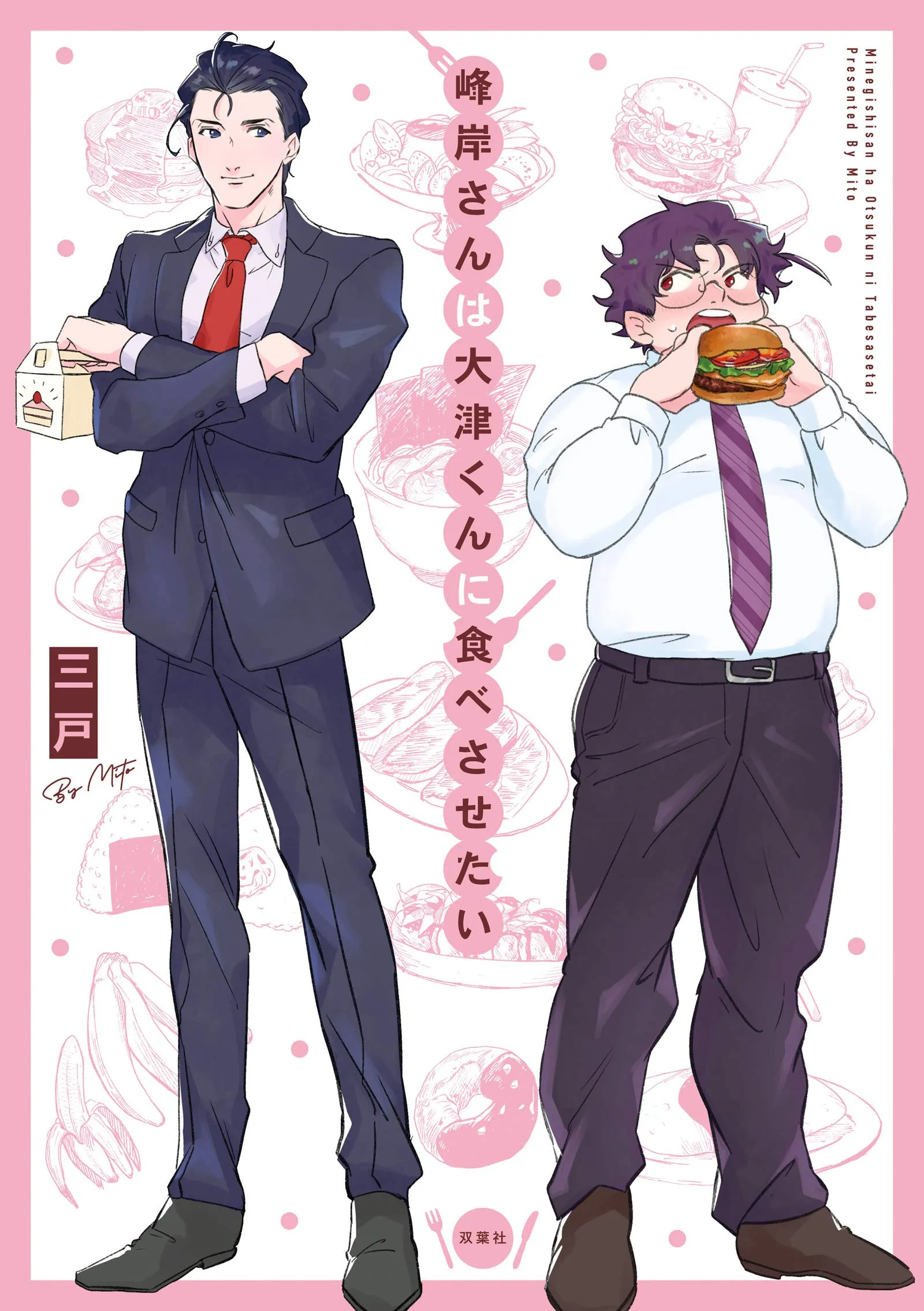 Minegishi-san wa Ootsu-kun ni Tabesasetai background