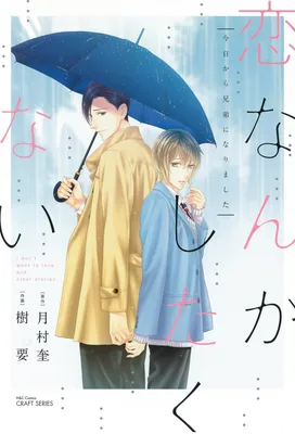 Koi Nanka Shitakunai