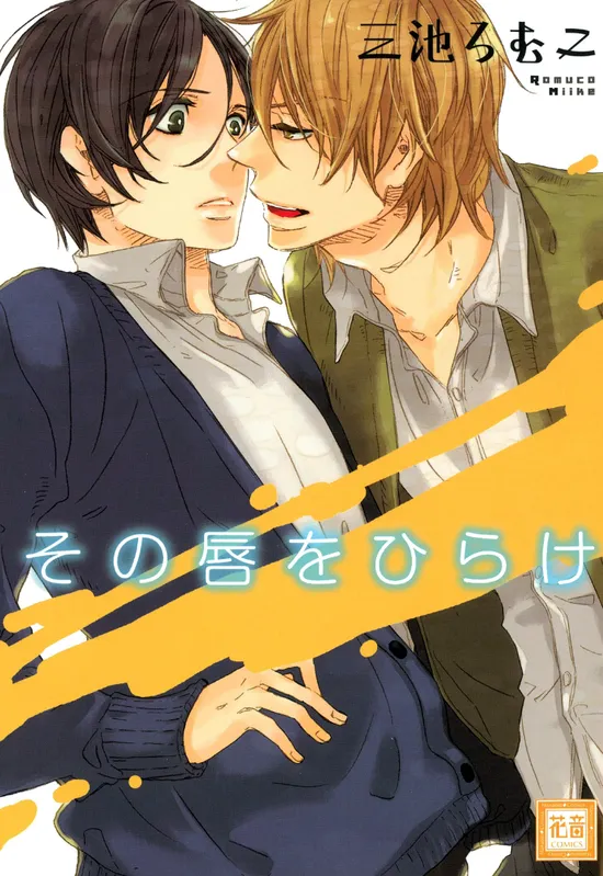 Sono Kuchibiru wo Hirake