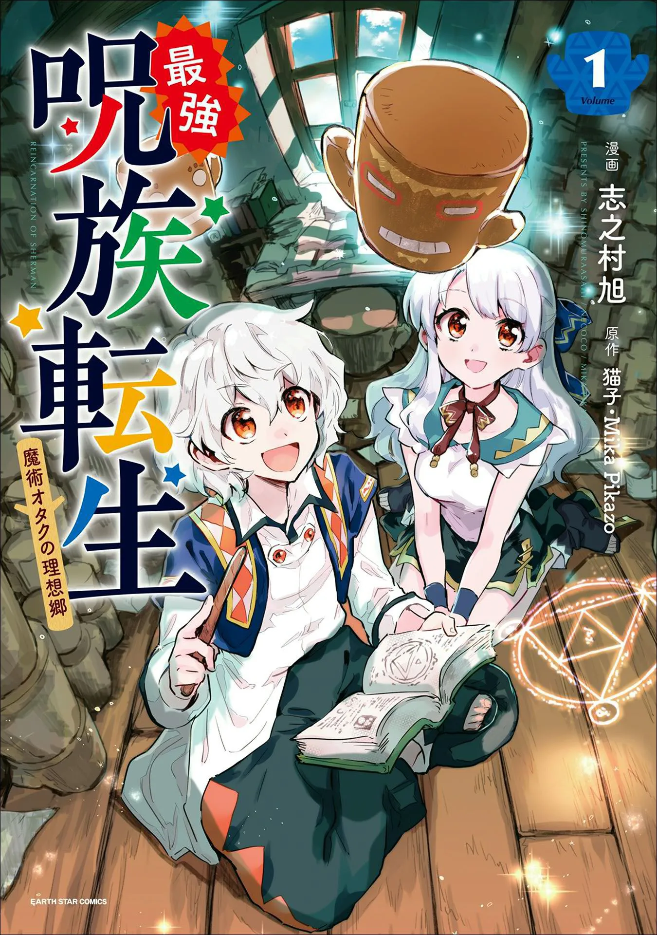 Saikyou Juzoku Tensei ~Majutsu Otaku no Risoukyou~ background