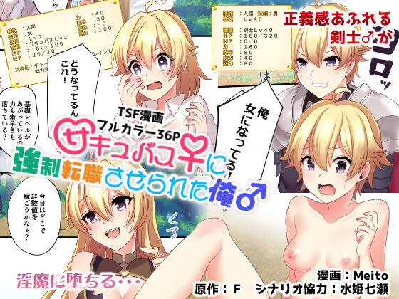 Succubus ♀ ni Kyousei Tenshoku Saserareta Ore ♂ background