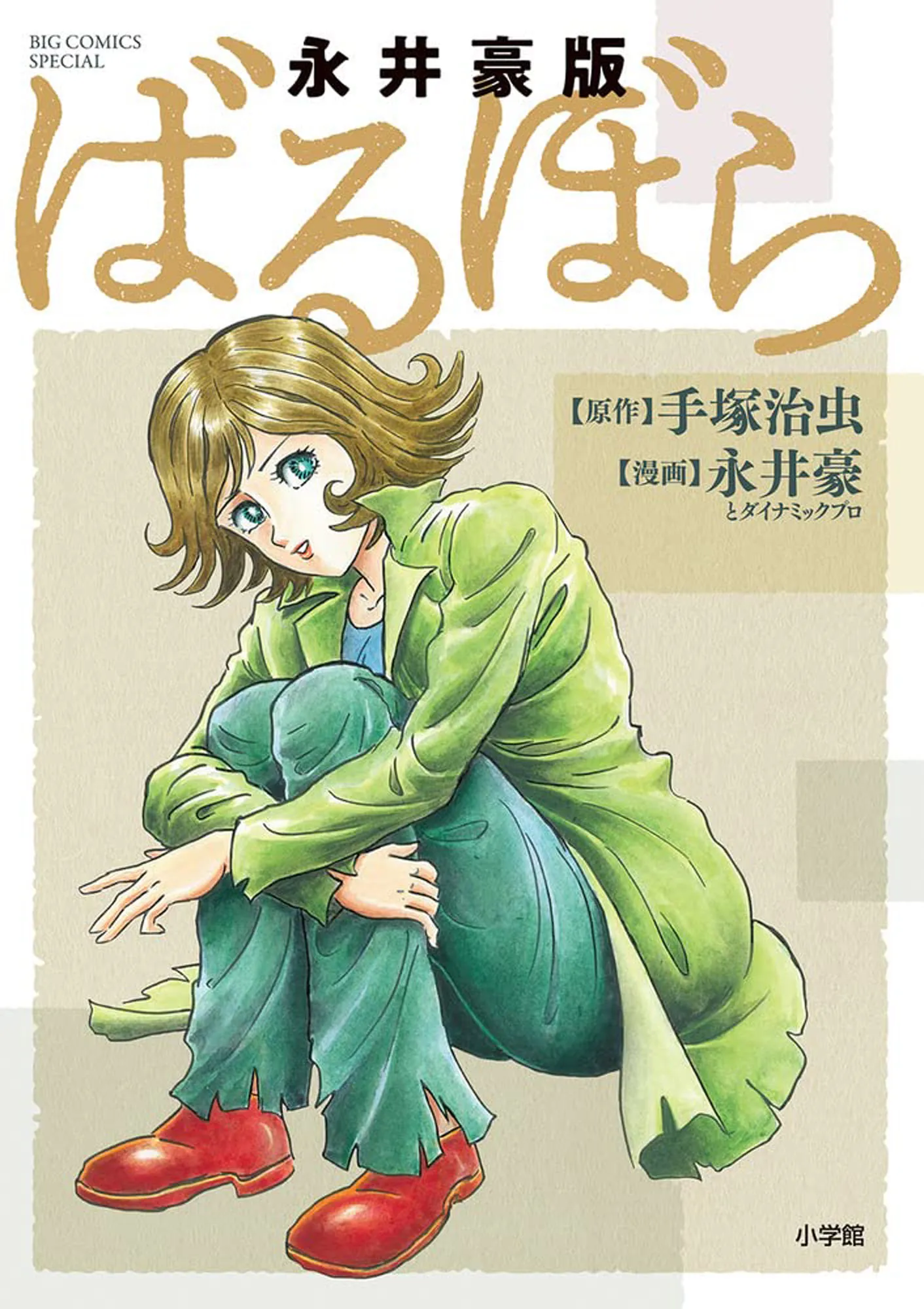 Go Nagai's Barbara background