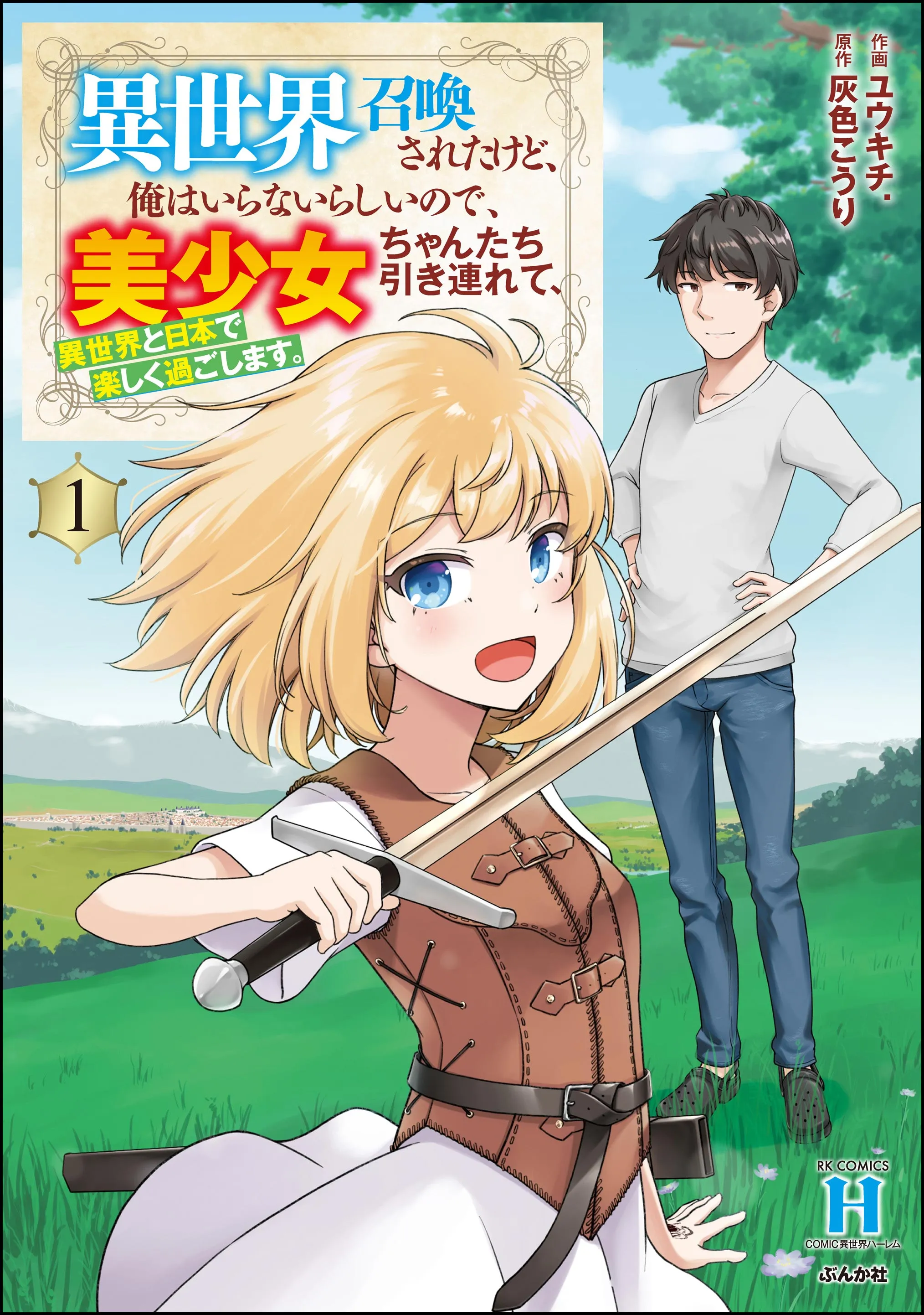 Isekai Shoukansareta kedo, Ore wa Iranai Rashii no de, Bishoujo-chan-tachi Hikitsurete, Isekai to Nihon de Tanoshiku Sugoishimasu. background