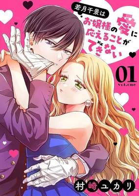 Wakatsuki Chikage Wa Ojosama No Aini Kotaeru Koto Ga Dekinai
