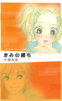 Kimi no Kachi