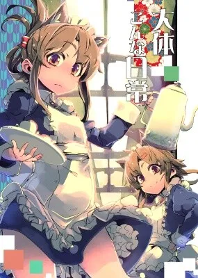 Kantai Collection -KanColle- Daitai Konna Nichijou (Doujinshi) background