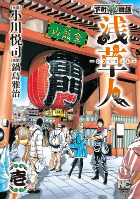 Asakusabito