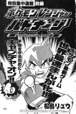 Pokémon Ranger Vatonage: The Road to Top Ranger