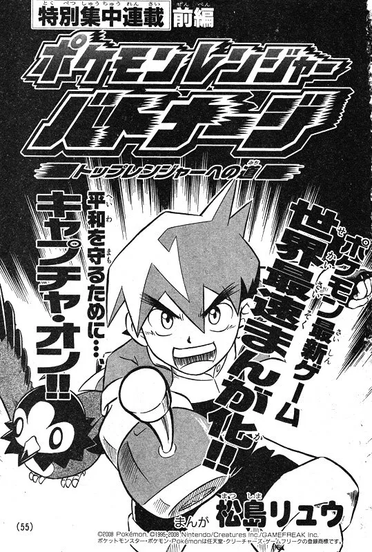 Pokémon Ranger Vatonage: The Road to Top Ranger background