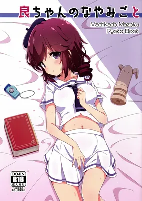 Machikado Mazoku - Ryo-chan no Nayamigoto (Doujinshi)