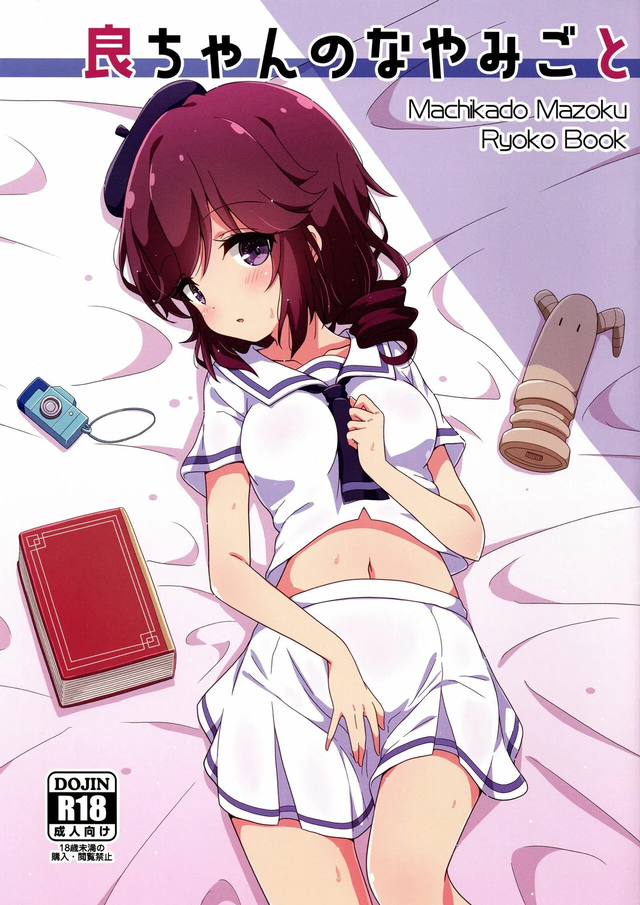 Machikado Mazoku - Ryo-chan no Nayamigoto (Doujinshi) background
