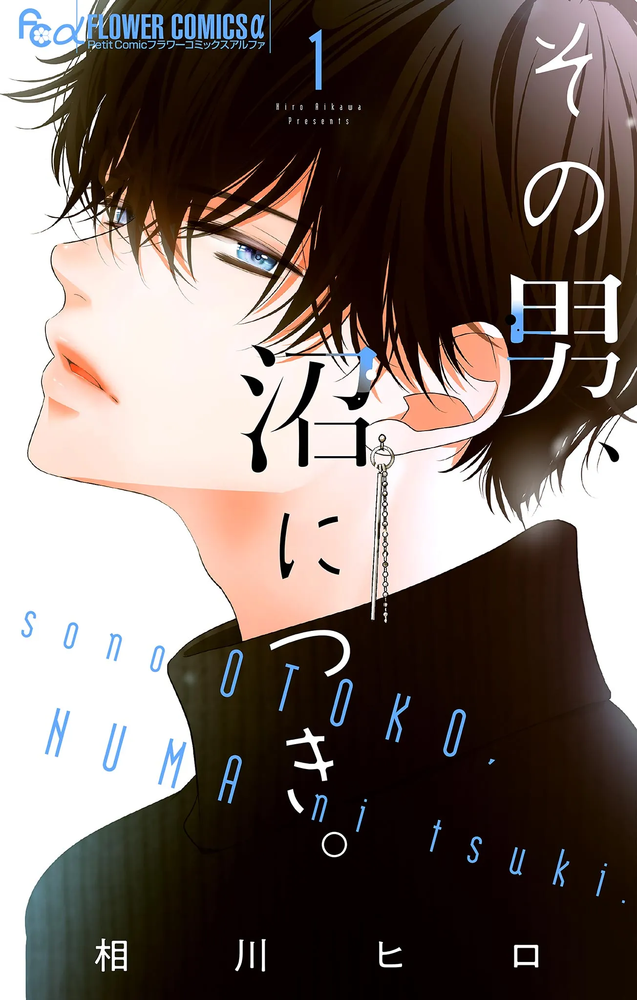 Sono Otoko, Numa ni Tsuki. background