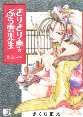 Kirikiritei no Buraun Sensei