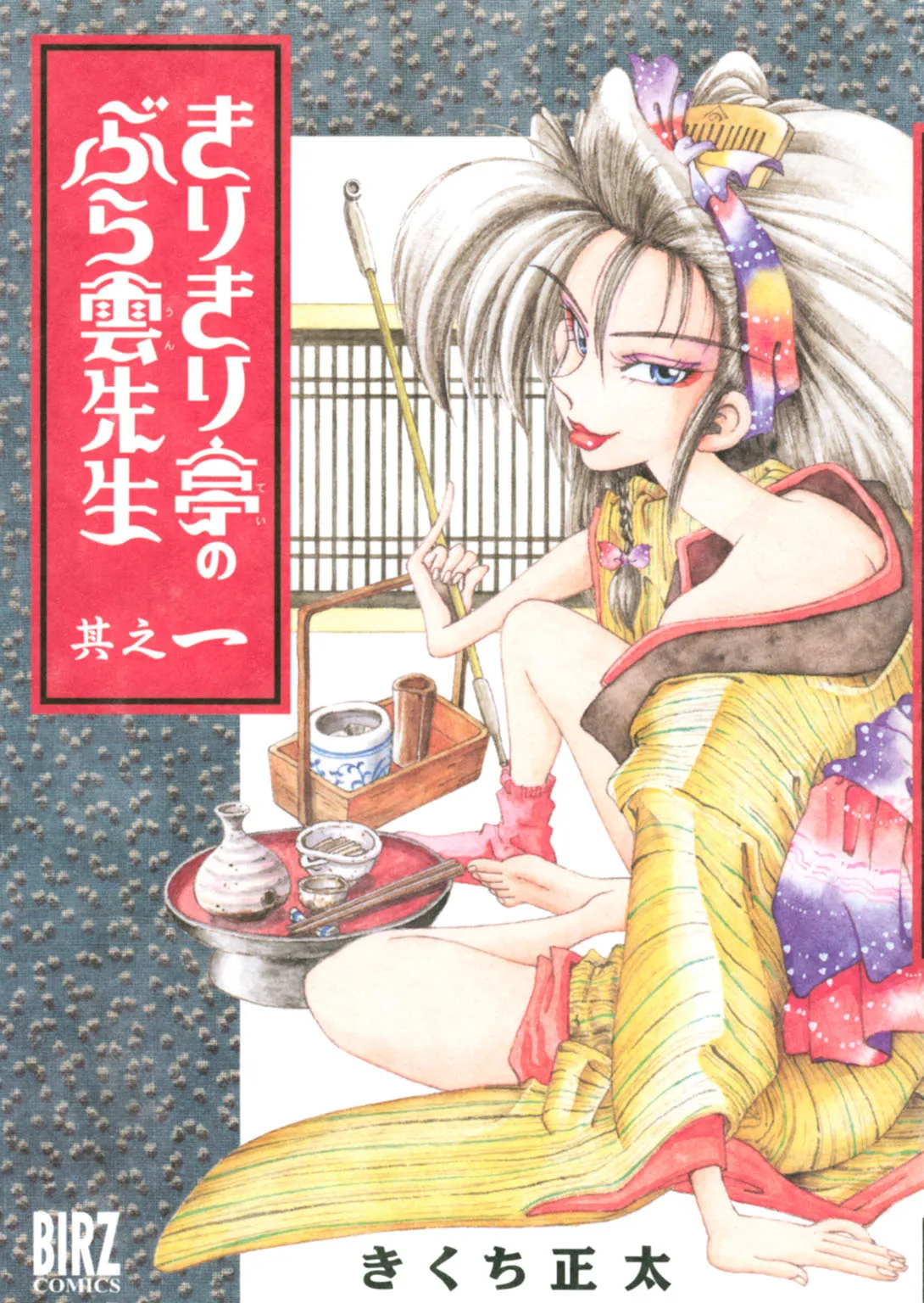 Kirikiritei no Buraun Sensei background