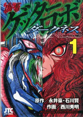 Apocrypha Getter Robo Darkness