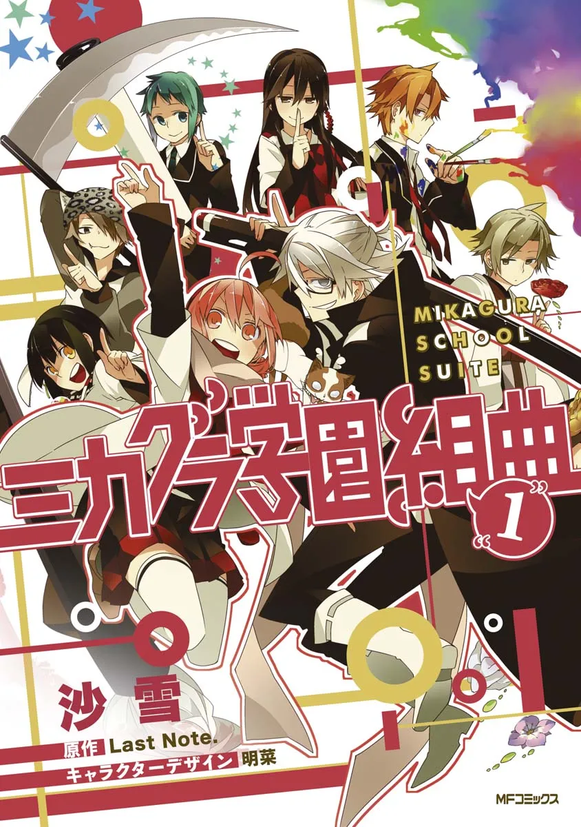 Mikagura Gakuen Kumikyoku background