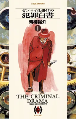 Clockwork Crime White Paper