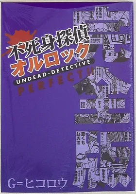 Undead Detective Perfect!