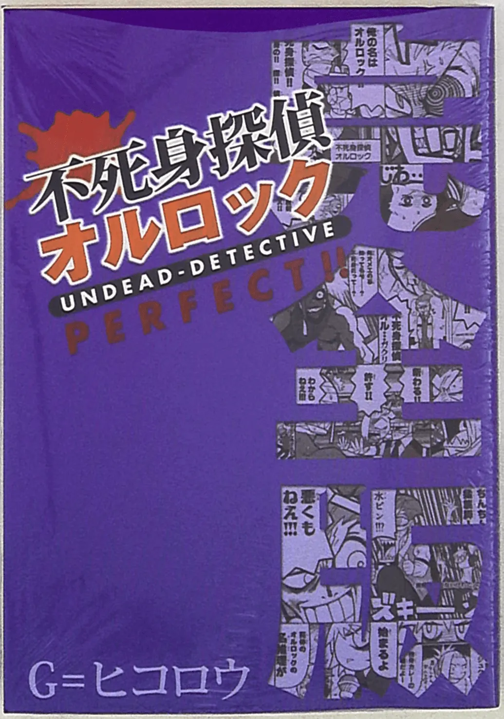 Undead Detective Perfect! background