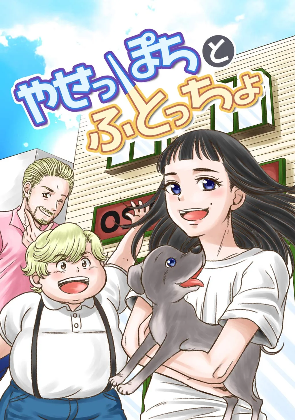 Yaseppochi to Futoccyo (Pre-Serialization) background