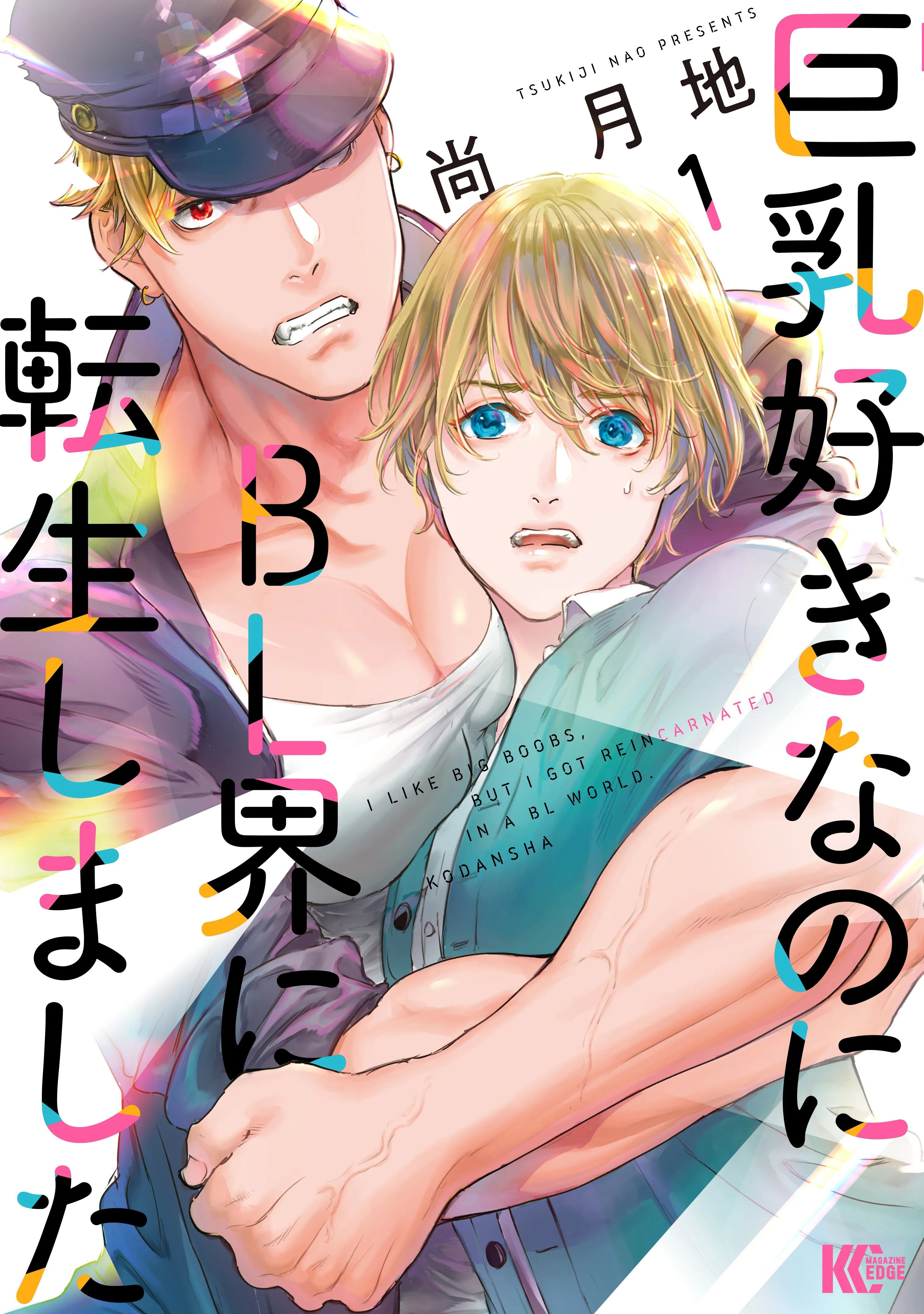 Kyonyuu Suki Nanoni BL Kai ni Tensei Shimashita background
