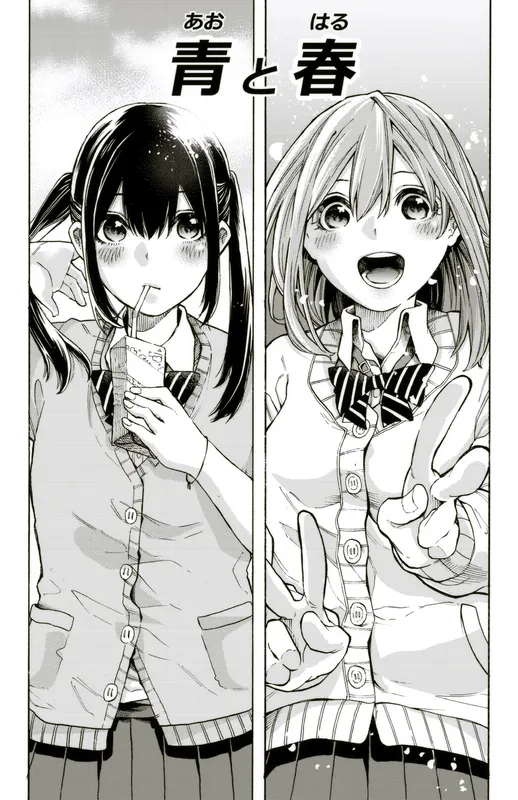 Ao & Haru