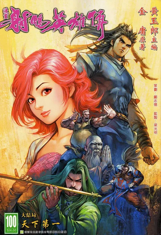 The Legend of the Condor Heroes